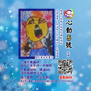 心動5號 (中焙)