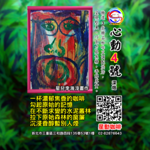 心動4號 (深焙)