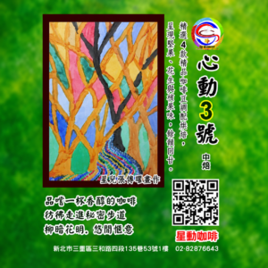 心動3號 (中焙)