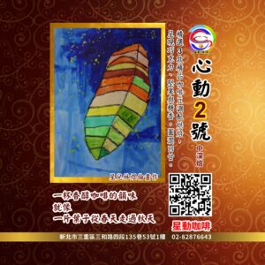 心動2號 (中深焙)