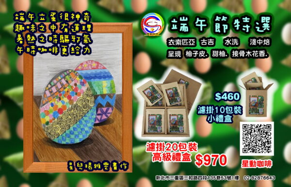 端午節特選(淺中焙)