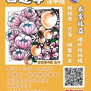 西達摩(淺中焙)
