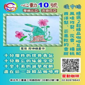 心動10號(淺中焙)