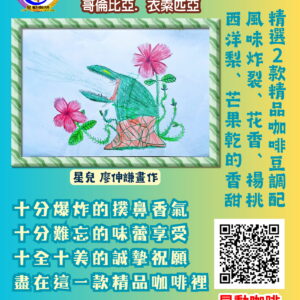 心動10號(淺中焙)