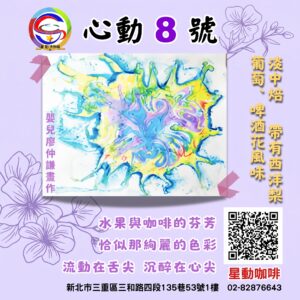 心動8號(淺中焙)